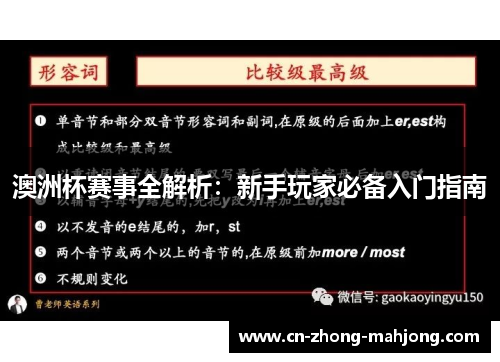 澳洲杯赛事全解析：新手玩家必备入门指南