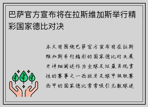 巴萨官方宣布将在拉斯维加斯举行精彩国家德比对决